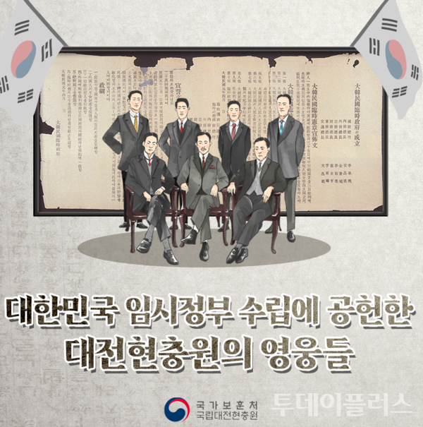 대한민국 임시정부 수립에 공헌한 대전현충원의 영웅들
