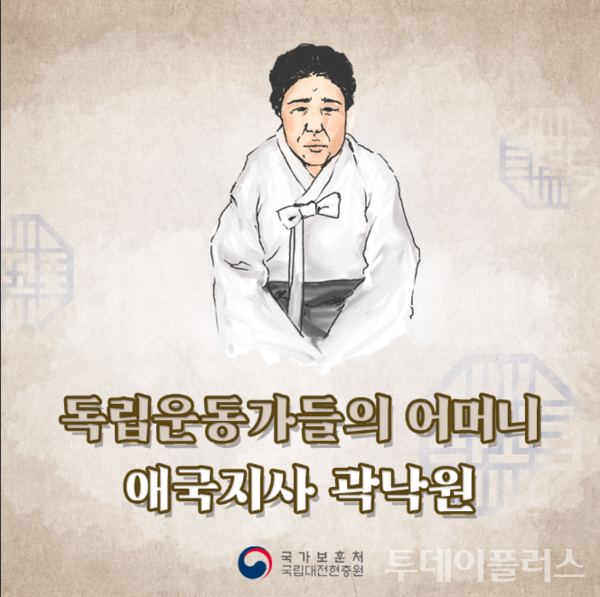 독립운동가들의 어머니 애국지사 곽낙원(사진=국립대전현충원 제공)
