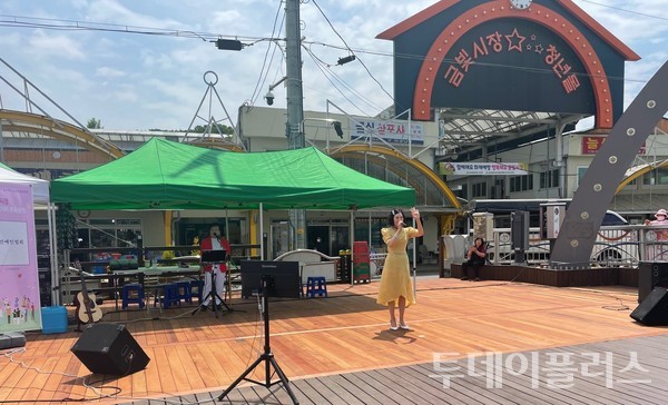 지난 12일 금산금빛시장 거리무대에서 열린 한국연예예술인총연합회 공연(사진=금산군 제공)