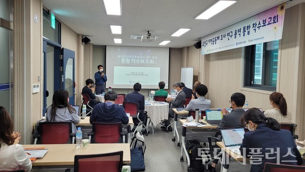유성구 지역공동체 조사 연구 용역 통합 착수 보고회 모습 (사진=대전유성구 제공)