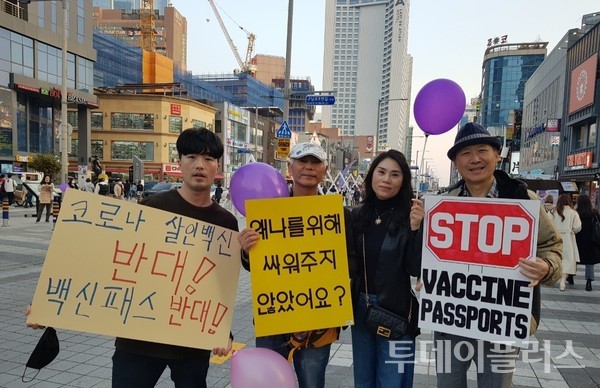 피켓을 들고 시위하는 부산시민들 / 김경옥 시민기자