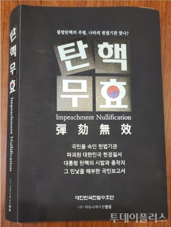 대한민국 헌법수호단 자료제공