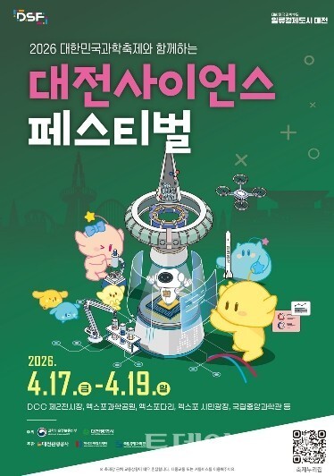 대전시 인공지능(AI)과 미래기술, 도심 속에서 만나다